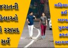 નેશનલ ફેમિલી હેલ્થ સર્વેનો ચોંકાવનારો રિપોર્ટ : શહેરી મહિલાઓ અને ગામડાની મહિલાઓ વચ્ચે કઈ બાબતે જોવા મળ્યો મોટો તફાવત ? જાણો
