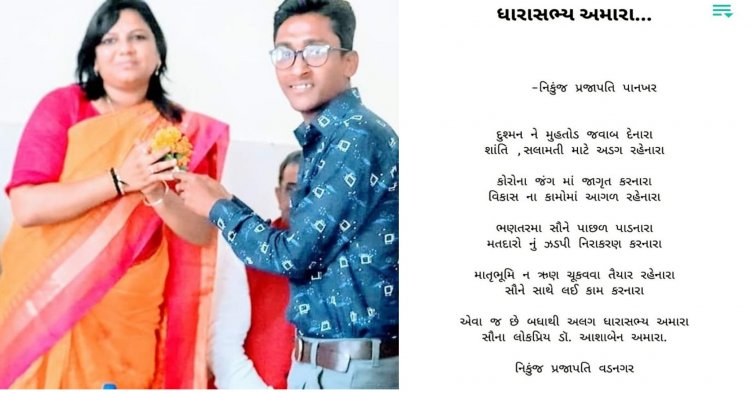 ભાજપના આ ધારાસભ્યની કામગીરીને લઈ રચાઈ કવિતા જેનું PM મોદીના વતન વડનગર સાથે છે ખાસ કનેક્શન