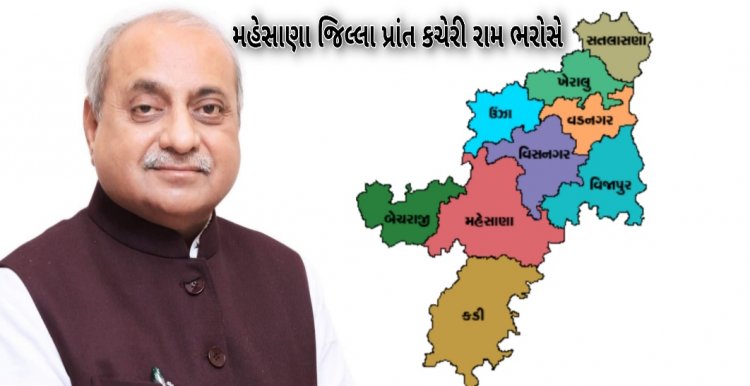 ગતિશીલ ગુજરાતના પોકળ દાવા : એક Dy. CM, બે સાંસદ અને સાત ધારાસભ્યો છતાં મહેસાણા પ્રાંત કચેરી રામ ભરોસે !