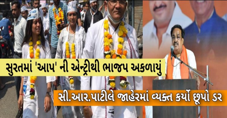 સુરતમાં આપે કર્યા ભાજપના ભૂંડા હાલ : ભાજપના 6 ઉમેદવારોની ડિપોઝીટ ડૂલ થઈ !