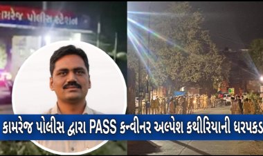 સુરત : PASS કન્વીનર અલ્પેશ કથીરિયાની કામરેજ પોલીસે કરી ધરપકડ, AAP ના ક્યા નેતા પહોંચ્યા પોલીસ સ્ટેશન ? જાણો