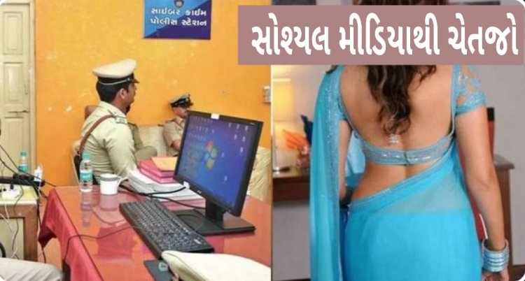 રાજકોટ : ભાજપના નેતાએ વિડીયો કોલ રિસીવ કરતાં જ યુવતી નગ્ન થવા લાગી અને......જાણો- પછી શું થયું ?