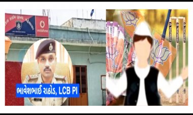IPL ક્રિકેટ મેચ પર સટ્ટો રમાડનાર ભાજપનો નેતા ઝડપાયો, 1 લાખનો મુદ્દામાલ કબ્જે