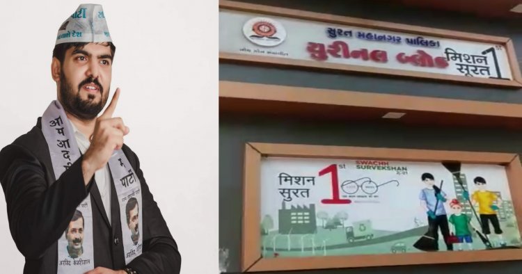Exclusive : સુરત મહાનગર પાલિકા દ્વારા બનાવાયેલા શૌચાલયોની કિંમત જાણીને તમે ચોકી જશો : કૌભાંડ થયાનો આપ નેતાનો આક્ષેપ