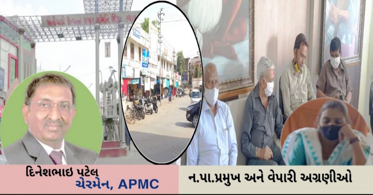 ઊંઝા : કોરોના સંક્રમણને અટકાવવા APMC અને નગર પાલિકા દ્વારા લેવાયો મહત્વનો નિર્ણય, જાણી લેજો નહિ તો પસ્તાશો