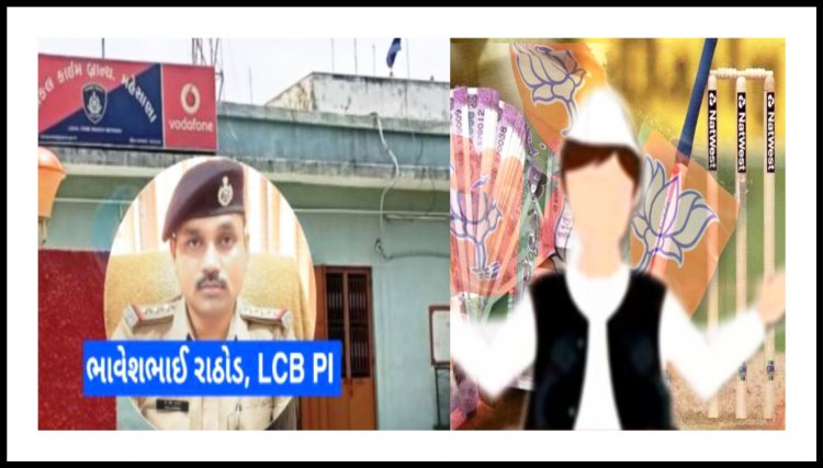 IPL ક્રિકેટ મેચ પર સટ્ટો રમાડનાર ભાજપનો નેતા ઝડપાયો, 1 લાખનો મુદ્દામાલ કબ્જે