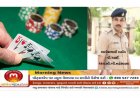 મહેસાણા LCB એ વડનગર માંથી જુગારધામ ઝડપ્યું : 4 જુગારીયાઓ સાથે 2.36 લાખનો મુદ્દામાલ કબ્જે