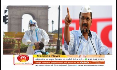 કેજરીવાલ સરકારનો મોટો નિર્ણય : આ બે રાજ્યો માંથી દિલ્હીમાં આવવા માટે કરવું પડશે આ ખાસ કામ