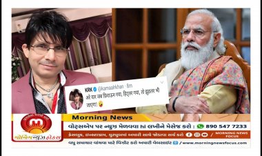બોલિવુડના ખાને PM મોદી પર સાધ્યું નિશાન, " મોદી, શાહ અને યોગીનું શાસન જતુ રહેશે ત્યારે દેશ આઝાદી જેવી ખુશી મનાવશે "