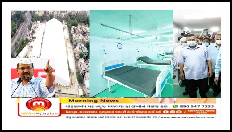 દિલ્હી : કેજરીવાલ સરકારે કોરોનાગ્રસ્ત દર્દીઓ માટે તૈયાર કરી 500 બેડની ફાઈવસ્ટાર ICU હોસ્પિટલ, વિશેષતાઓ જાણી દંગ રહી જશો