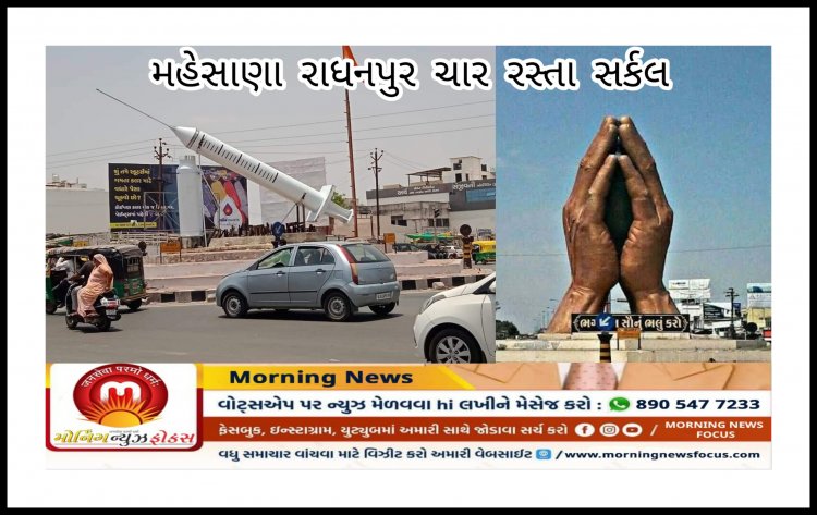 મહેસાણા : 'ભગવાન સૌનું ભલું કરો' બાદ હવે 'વિજ્ઞાન સૌનું સારું કરશે' : નવા સ્ટેચ્યુને લઈ નગર સેવકે કર્યો કટાક્ષ