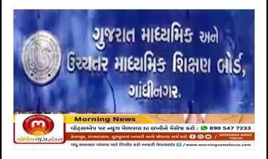 Breaking : શિક્ષણબોર્ડે મારી ગુલાંટ : ધો.10 અને 12 ના વિદ્યાર્થીઓના લિવિંગ સર્ટીમાં 'માસ પ્રમોશન ' નહિ લખાય પણ આ નોંધ લખાશે