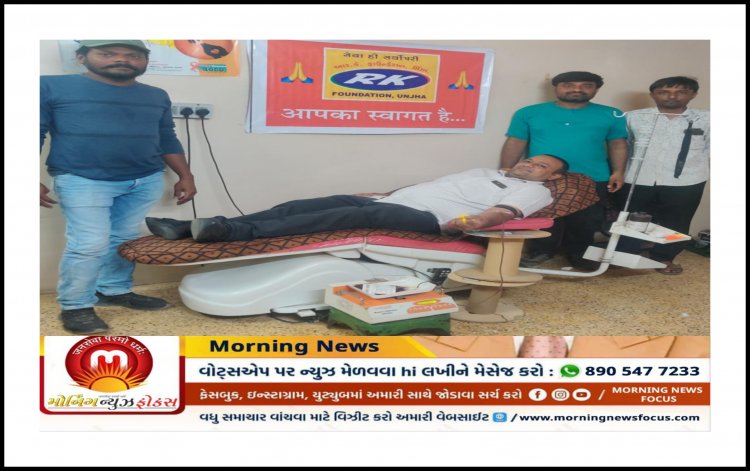 ઊંઝા : આર.કે.ફાઉન્ડેશન દ્વારા રક્તદાન કેમ્પ યોજાયો : સંસ્થાના સ્થાપકે કર્યું રક્તદાન