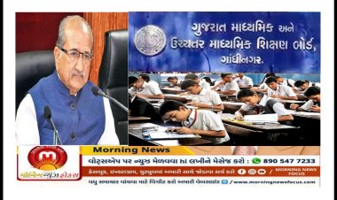 Breaking : આવતી કાલે ધો.12 સાયન્સ પ્રવાહનું પરિણામ જાહેર થશે, આ રીતે જોઈ શકાશે ઓનલાઈન પરિણામ