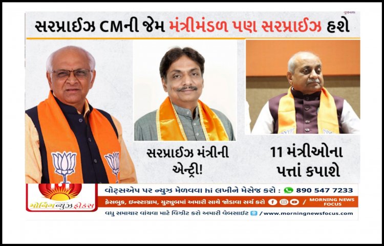 Exclusive : પટેલના મંત્રીમંડળમાં કોનું પત્તુ કપાશે ? કોને મળી શકે છે એન્ટ્રી ? જાણો