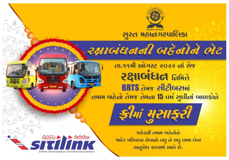 રક્ષાબંધન પર્વને લઈ સુરત મહાનગર પાલિકાની બહેનોને મોટી ભેટ : ફ્રી મુસાફરીનો લાભ બહેનો ઉપરાંત કોને મળશે? જાણો
