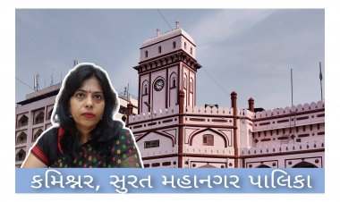 સુરત : નવનિયુક્ત મ્યુનિસિપલ કમિશ્નર કાર્યભાર સંભાળતા જ એક્શન મોડમાં: શહેરીજનો માટે છે આનંદના સમાચાર, જાણો વધુ