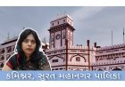 સુરત : SMC કમિશ્નરના એક આદેશથી અધિકારીઓ દોડતા થઈ ગયા, જાણો- શુ બની ઘટના ?