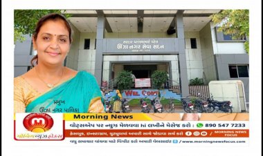 ઊંઝા : ઉત્તરાયણ પૂર્વે નગર પાલિકા પ્રમુખે લીધો મહત્વનો નિર્ણય, જાણી કહેશો "વાહ કયા બાત હૈ" !