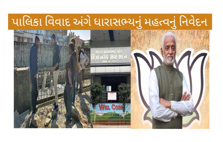 ખળભળાટ / ઊંઝા ધારાસભ્યએ પાલિકાના વિકાસ કાર્યમાં કથિત ભ્રષ્ટાચાર મુદ્દે આપ્યું મહત્વનું નિવેદન, જાણો શુ કહ્યું ?