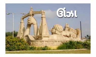 ઊંઝા : નગર પાલિકા ચુંટણીમાં આ વખતે પણ અપક્ષ મેદાન મારશે ! ભાજપને કઈ ભૂલ ભારે પડશે ? જાણો
