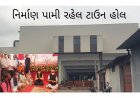 ઊંઝા : 7.90 કરોડના ખર્ચે નિર્માણ પામી રહેલ ટાઉન હોલને સ્વ. ડો.આશાબેન પટેલનું નામ આપવા ઉઠી માંગ