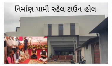 ઊંઝા : મુખ્યમંત્રીના હસ્તે ટાઉન હોલના લોકાર્પણનો શ્રેય લેવા પ્રમુખ અને શાસકોના ધમ પછાડા !