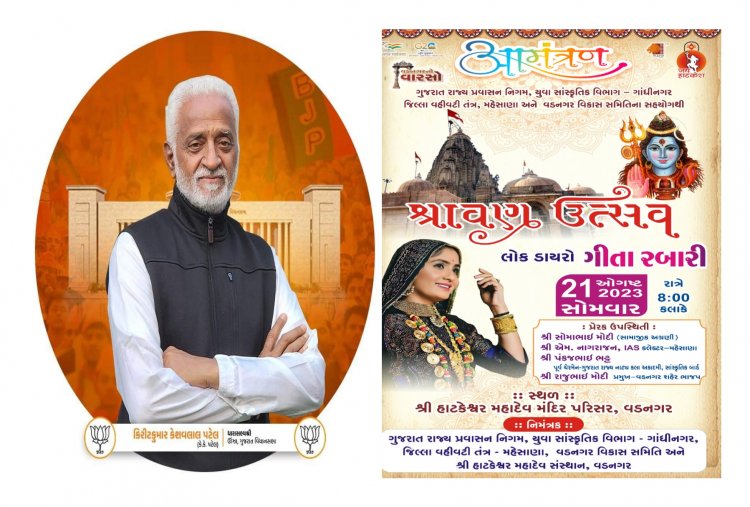 ઊંઝા : લ્યો બોલો ! આમંત્રણ પત્રિકા માંથી ધારાસભ્યનું નામ જ ગાયબ, સમગ્ર કિસ્સો ભારે ચર્ચાસ્પદ બન્યો