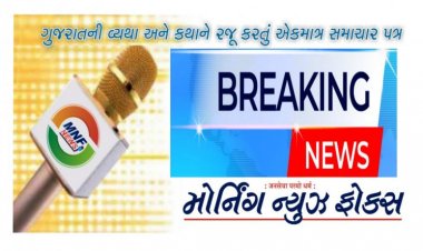 Morning Break: Happy Birthday મોદીજી : હાર્દિક પટેલે વિદ્યાર્થી નેતા સામે મૂક્યો ગંભીર આરોપ