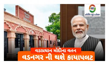 PM મોદીના વતન વડનગરની થશે કાયાપલટ : પૂર્વ CM વિજય રૂપાણીએ કરી હતી જાહેરાત