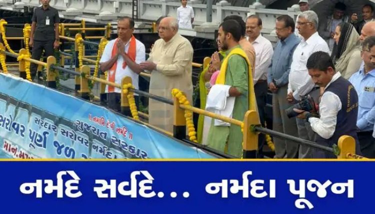 સીઝનમાં પહેલીવાર નર્મદા ડેમ ખાતે મુખ્યમંત્રીએ કર્યાં નીર ના  વધામણા