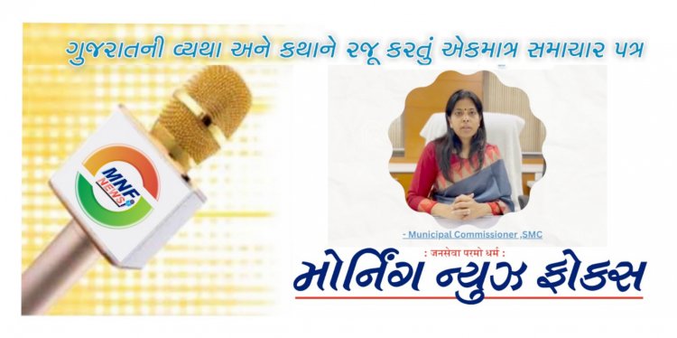 સુરત : SMC કમિશ્નર શાલીની અગ્રવાલના આ નિર્ણયથી તિજોરી છલકાઈ : 5 મહિનામાં 500 કરોડની આવક