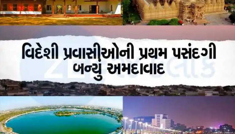 world tourism day : ગુજરાતની તો લોટરી લાગી... કોરોના બાદ વિદેશી પ્રવાસીઓની રાફડો ફાટ્યો