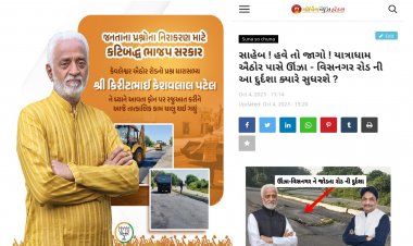 ધારાસભ્ય બન્યા પોસ્ટર નેતા ? રોડ પર થીગડાં મરાવવાની સસ્તી પ્રસિદ્ધિ નું પોસ્ટર બન્યું હાંસીપાત્ર !
