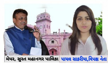 સુરત : વિપક્ષ નેતા પાયલ સાકરીયાએ મેયર માવાણીના દાવાઓની ખોલી પોલ, જાણીને તમને પણ આવશે ગુસ્સો