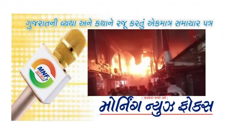 Breaking: સુરત ની જૂની બોમ્બ માર્કેટમાં આગ લાગતાં અફરા તફરી મચી