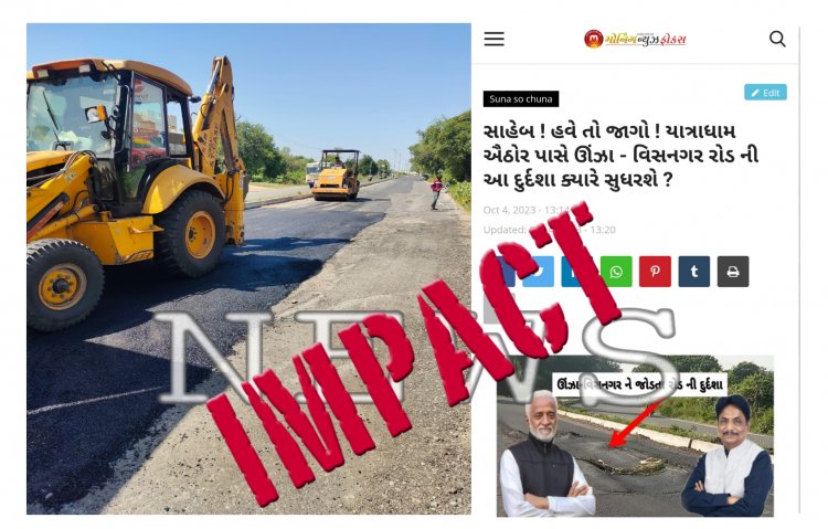 News Impact : મોર્નિંગ ન્યુઝ ફોકસ ના અહેવાલથી તંત્ર સફાળું જાગ્યું : તાત્કાલિક રોડ રિપેર કર્યો