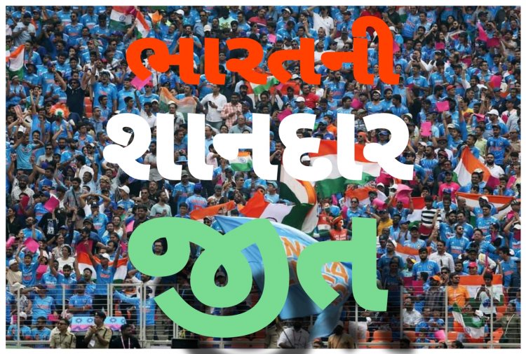 Breaking: ભારતની પાક. સામે શાનદાર જીત : દેશમાં દિવાળી જેવો માહોલ