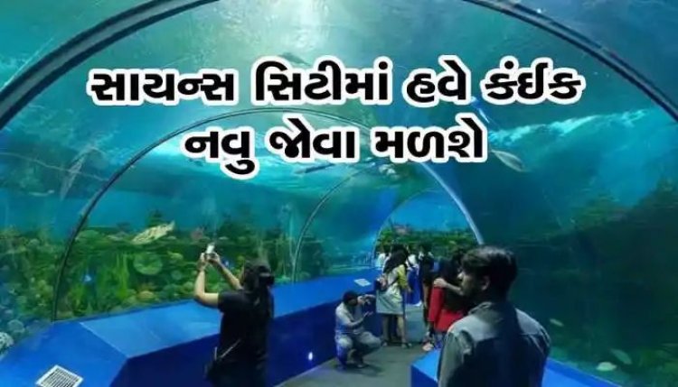 અમદાવાદને મળશે નવું નજરાણું! આ જગ્યાએ બનશે બાયોડાઇવર્સિટી પાર્ક, એવિએશન એન્ડ ડિફેન્‍સ સ્પેસ ગેલેરી