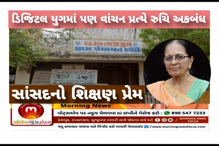 સાંસદ શારદાબેનનો પુસ્તક પ્રેમ : ઊંઝા તાલુકાના જગન્નાથપુરા માં પુસ્તકાલય બનાવવા 4 લાખ ગ્રાન્ટ ફાળવી