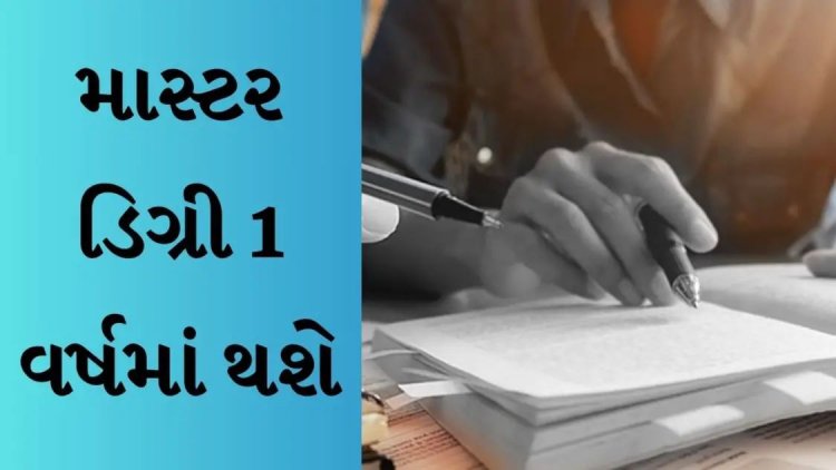 દેશમાં પ્રથમ વખત સત્ર 2024 થી એક વર્ષની માસ્ટર ડિગ્રી, અધ્યક્ષે કહ્યું  ડ્રાફ્ટ રાજ્યો અને યુનિવર્સિટીઓને મોકલાશે