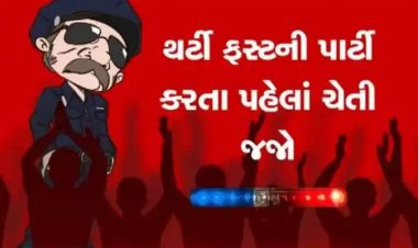 થર્ટી ફર્સ્ટ માટે પોલીસનો એક્શન પ્લાન, પાર્ટી પર પહેરો, સરહદે સઘન તપાસ, દારૂ પર ખાસ ડ્રાઈવ