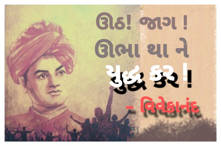 મોર્નિંગ મંત્ર : મૃત્યુ એ માત્ર વેશ બદલો છે : યુધ્ધ કર ! ના મર્દ થવાથી કાંઈ નહિ મળે