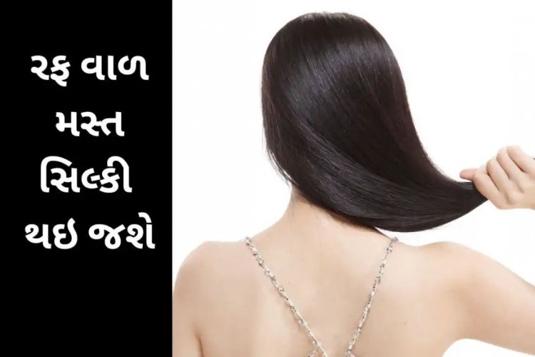 રફ વાળને શાઇની કરવા આ વસ્તુ લગાવો