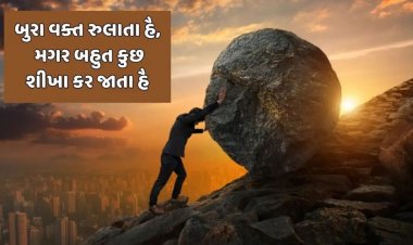 મોટિવેશનલ શાયરી : તમારા લક્ષ્‍‍ય સુધી પહોંચવામાં પ્રોત્સાહિત કરશે આ ખાસ શાયરી