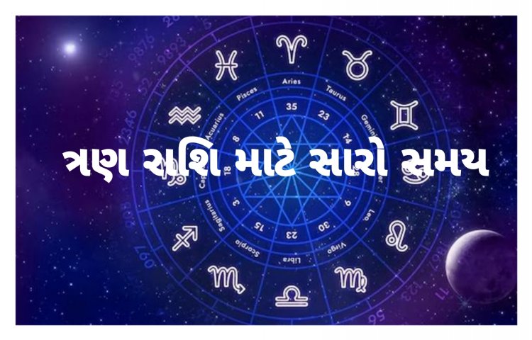 કન્યા, તુલા અને મકર રાશિ ના જાતકોને માટે સૌથી મહત્વના સમાચાર