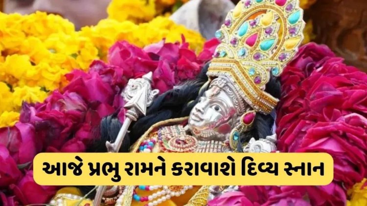 114 કલશ સાથે આજે ભગવાન રામને કરાવાશે દિવ્ય સ્નાન, શ્રીરામના મંડપનું પણ કરવામાં આવશે પૂજન