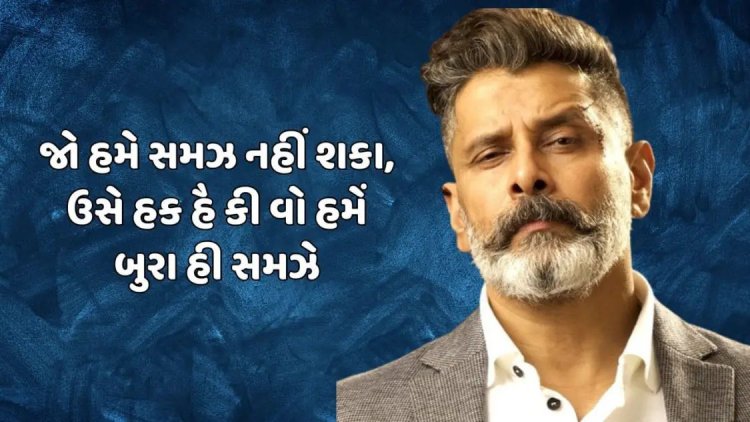 તમારા સોશિયલ મીડિયા પર શેર કરો આ ખાસ એટિટ્યુડ શાયરી