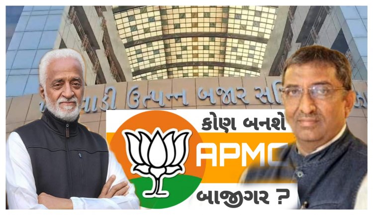 ઊંઝા : APMC ચુંટણી માં મેન્ડેડ ને લઈને સસ્પેન્સ : કોનું પલ્લુ ભારે ? જાણો