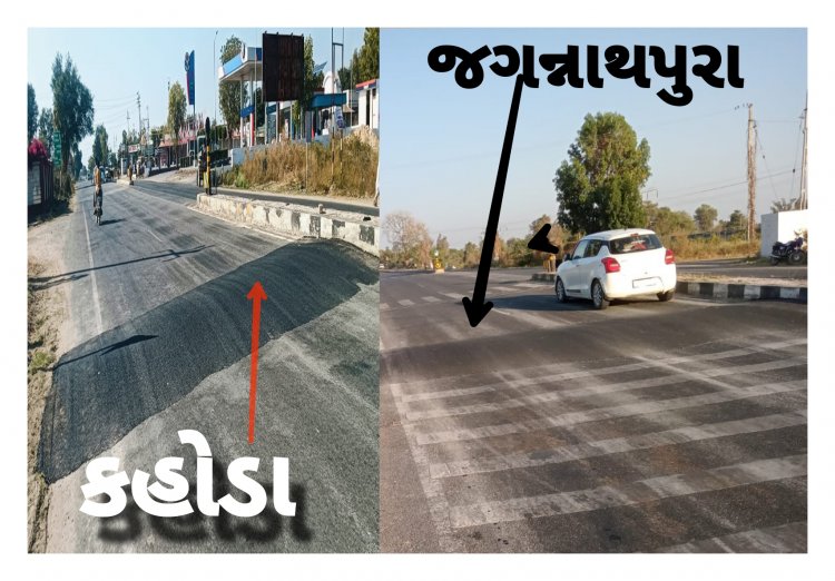 ઊંઝા : કહોડા અને જગનાથપુરા હાઇવે પર સ્પીડ બ્રેકર ( બમ્પ) મુકાતાં ગ્રામજનોમાં હાશકારો !